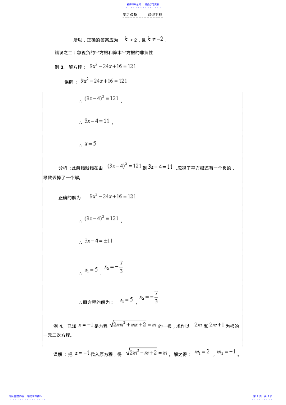 2022年一元二次方程的隐含条件_第2页