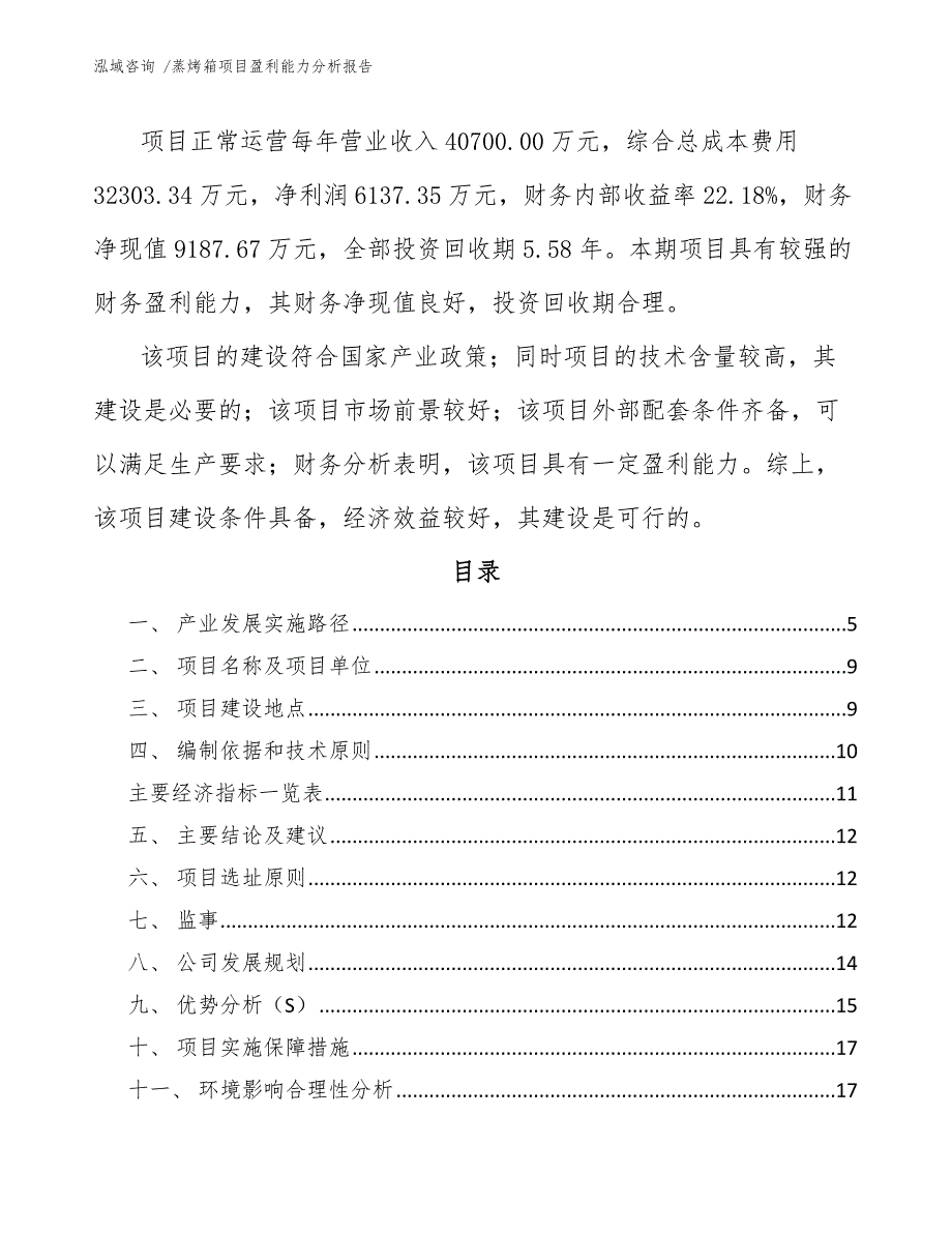 蒸烤箱项目盈利能力分析报告_第2页