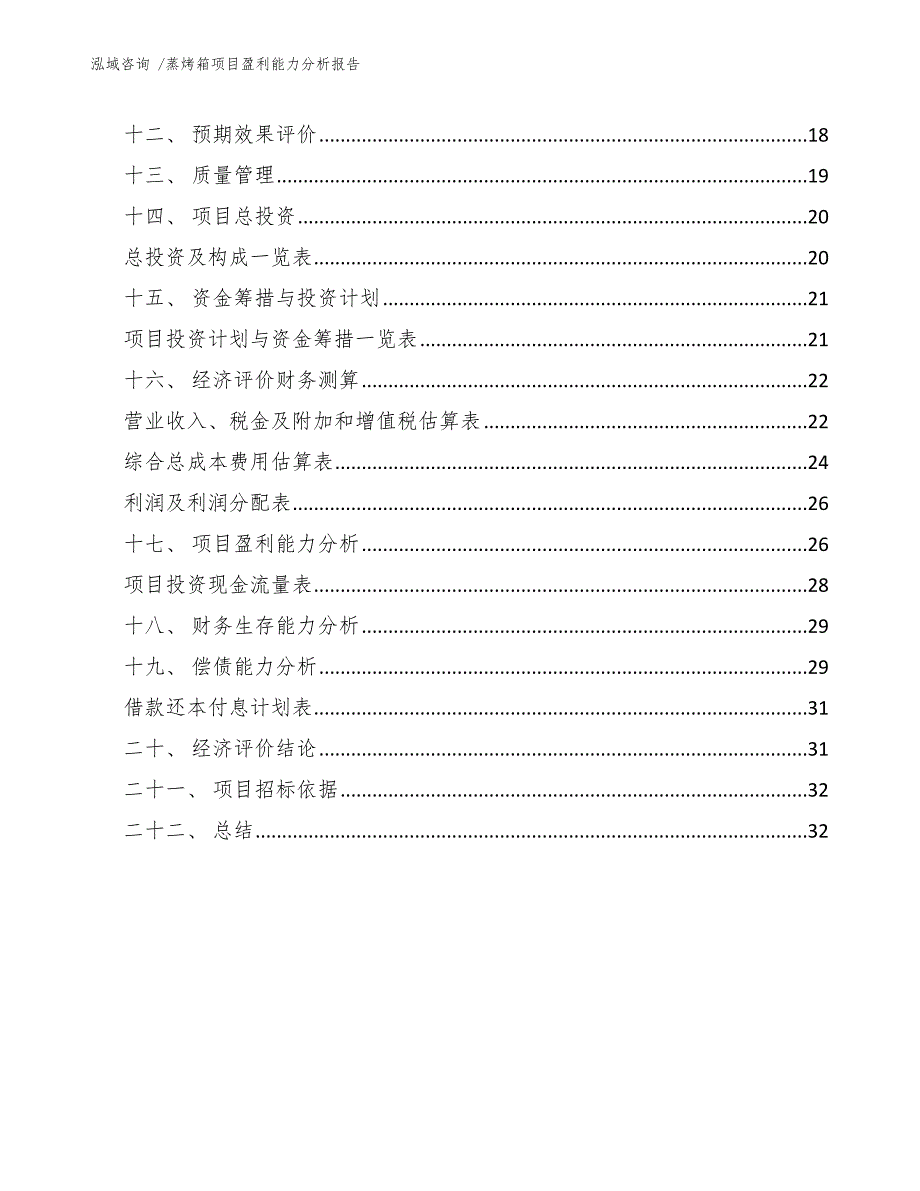 蒸烤箱项目盈利能力分析报告_第3页