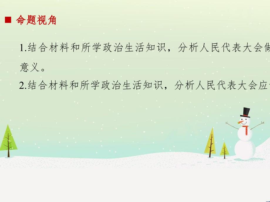 高考政治二轮复习 第二部分 考前增分策略 专题二 评分研读课件 (19)_第4页