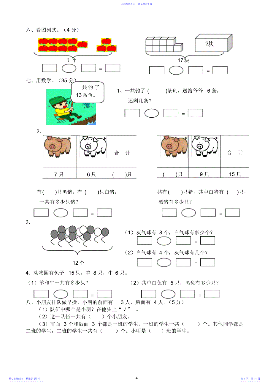 2022年一年级下册数学各单元试卷_第4页
