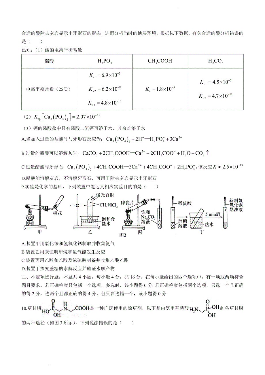 河北省石家庄市部分学校2022届高三下学期5月模拟考试化学word版含答案_第3页