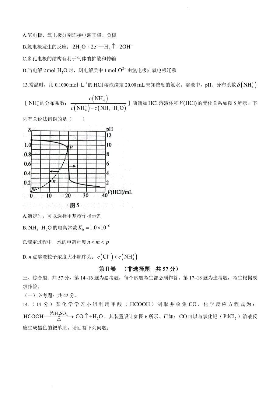 河北省石家庄市部分学校2022届高三下学期5月模拟考试化学word版含答案_第5页