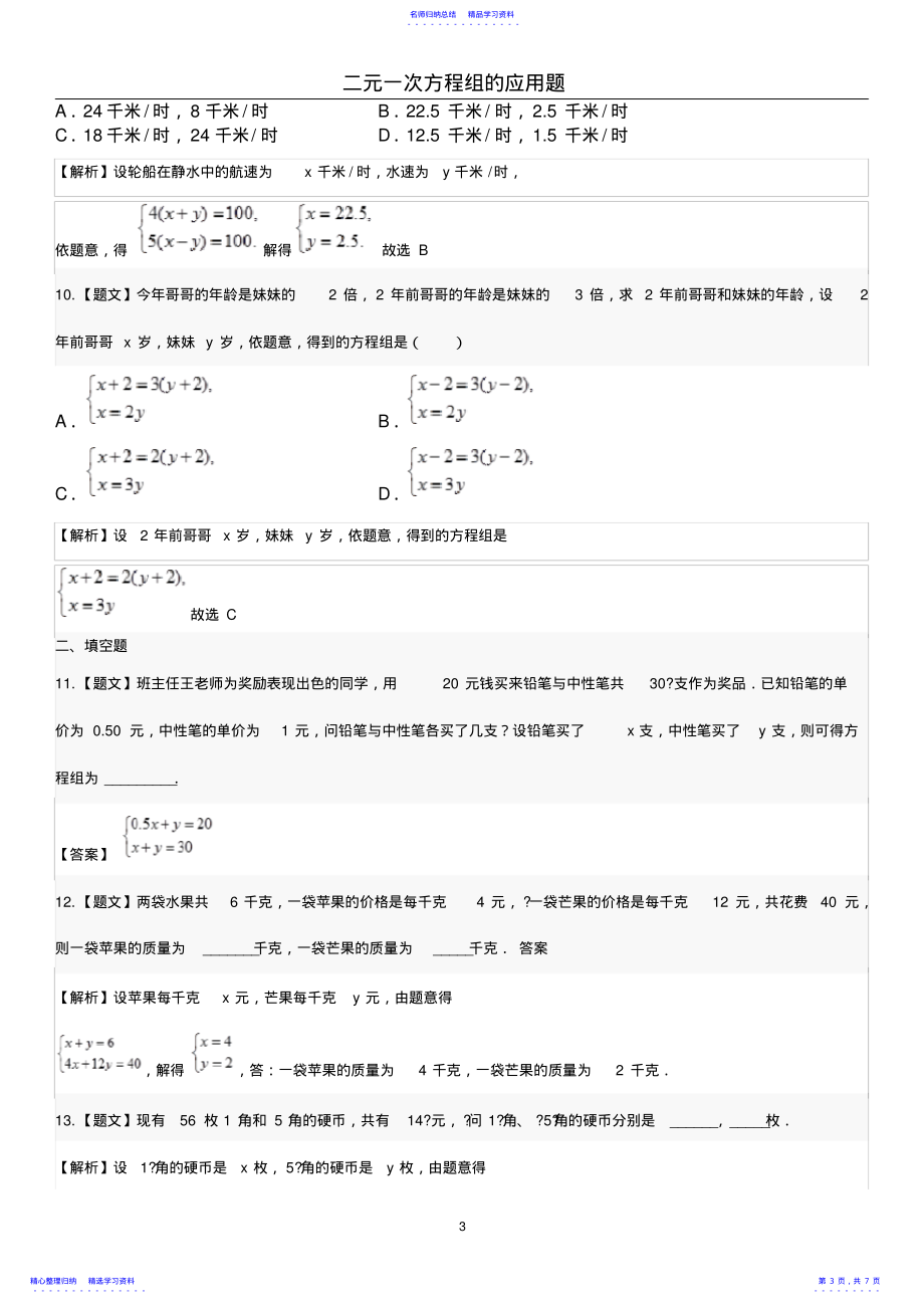 2022年【含答案】二元一次方程组的应用习题_第3页