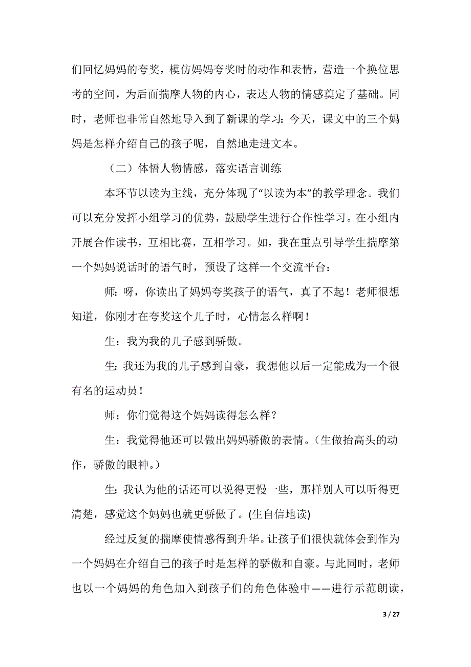 二年级语文说课稿_19_第3页