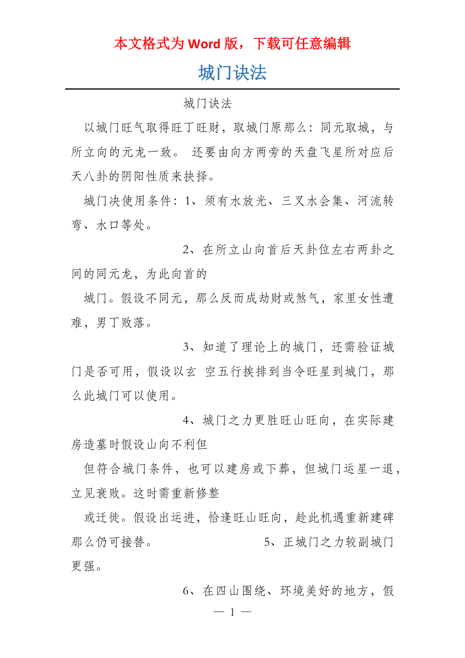 城门诀法_第1页