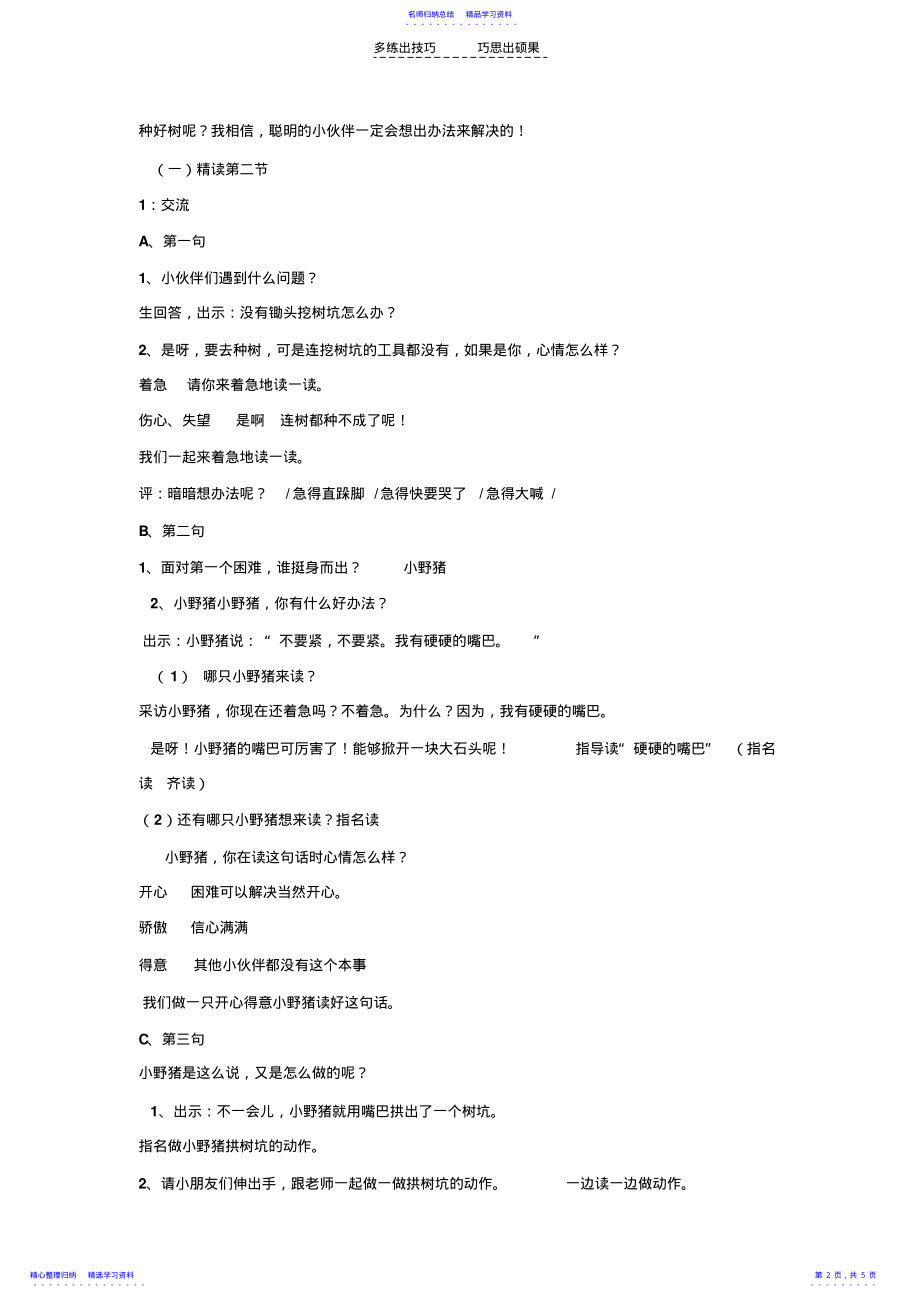 2022年一年级上语文教学实录-三个小伙伴苏教版_第2页