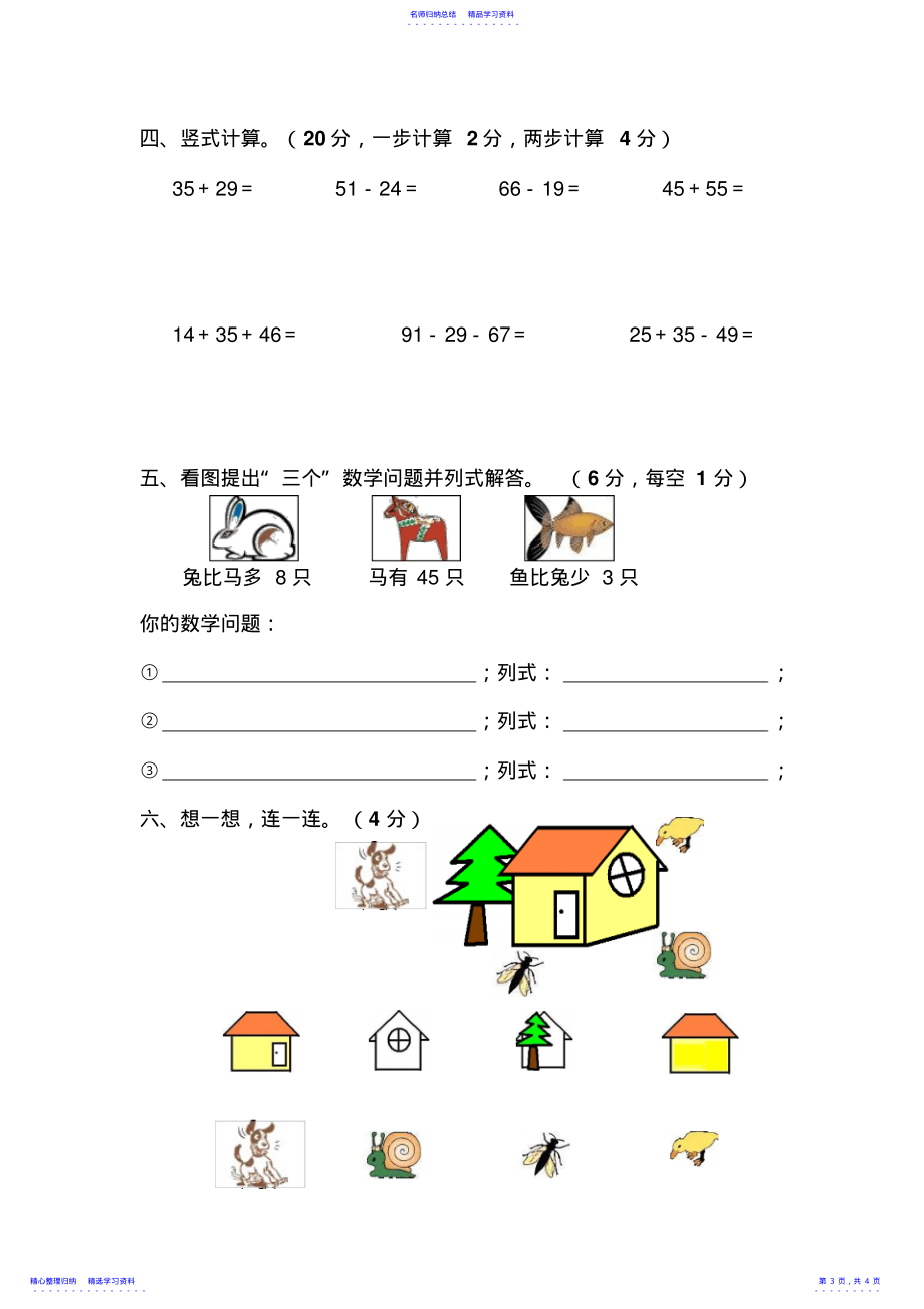 2022年一年级数学下册期末试卷北师大版_第3页