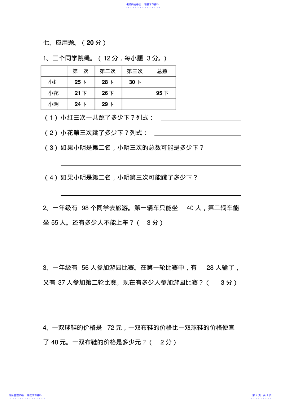 2022年一年级数学下册期末试卷北师大版_第4页