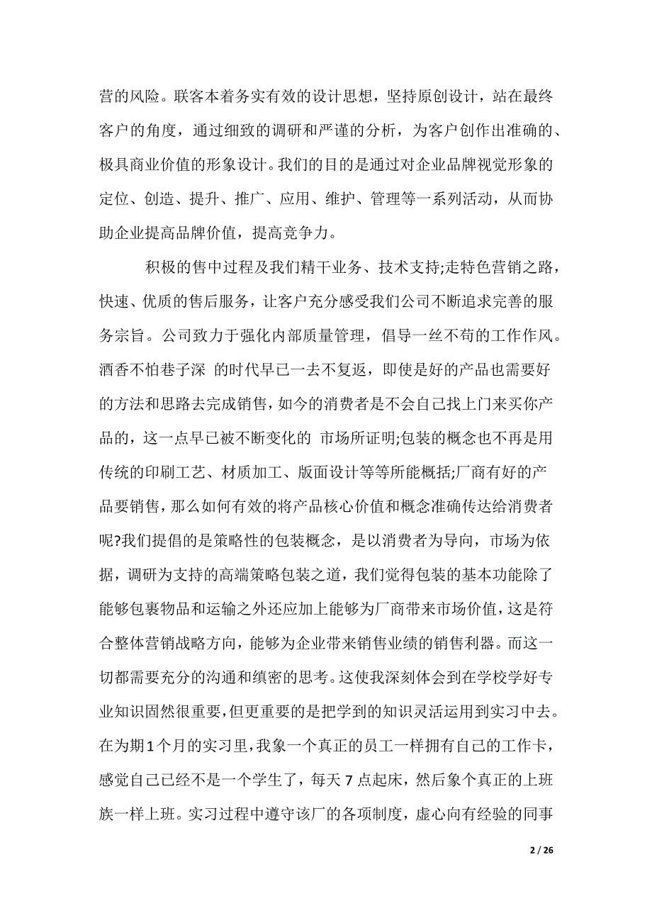 公司实习报告_33_第2页