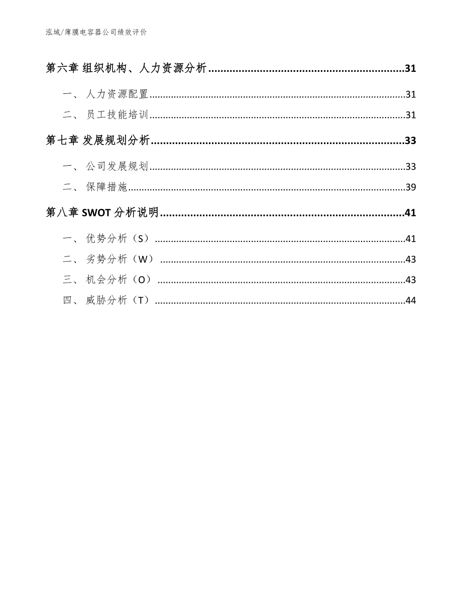 薄膜电容器公司绩效评价【参考】_第3页