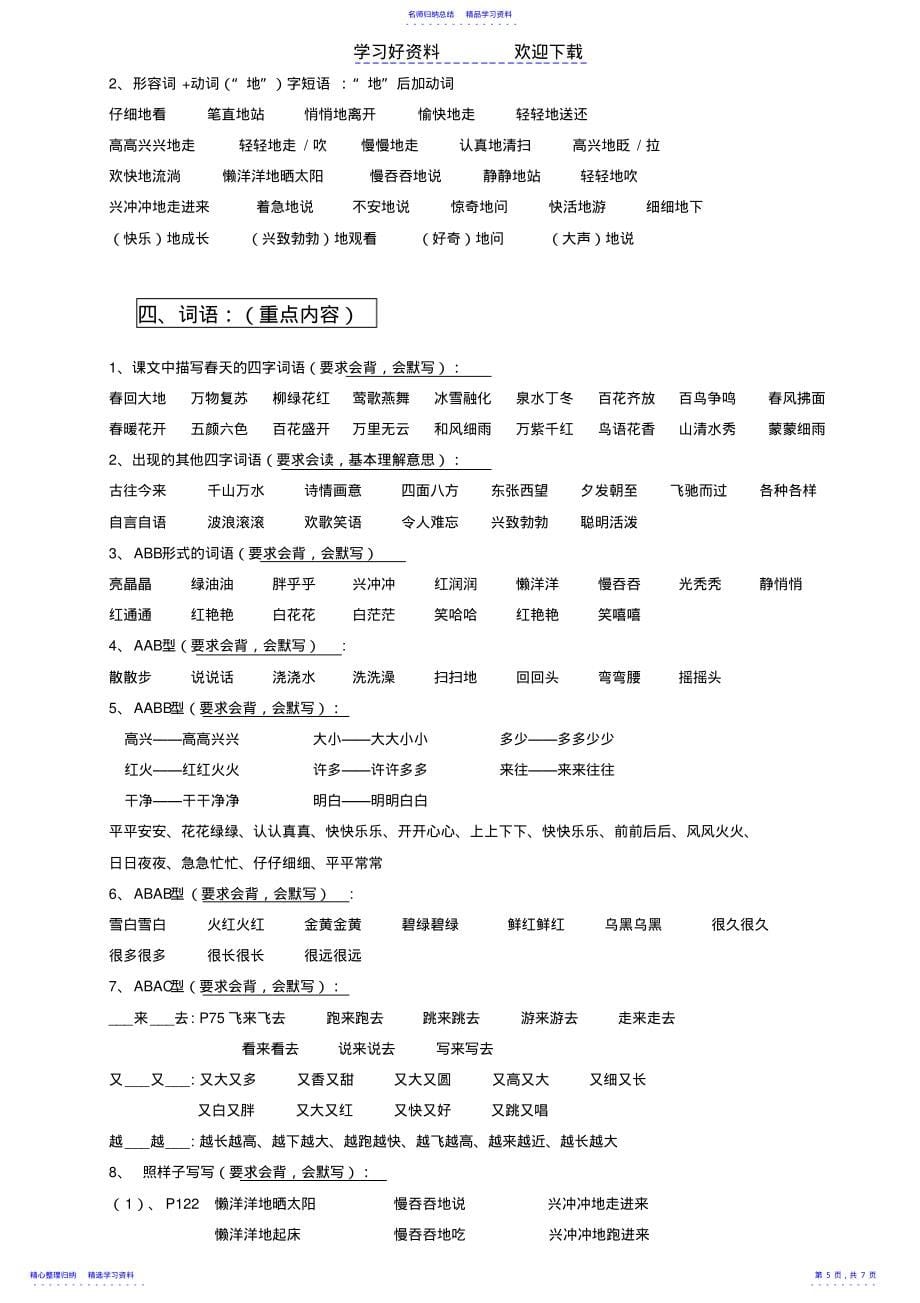 2022年一下语文复习知识点_第5页