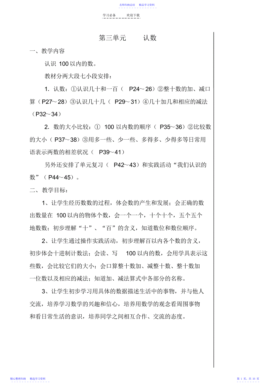 2022年一年级下册数学第三单元教案教案_第1页