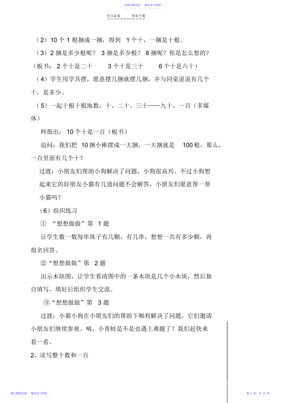 2022年一年级下册数学第三单元教案教案_第4页