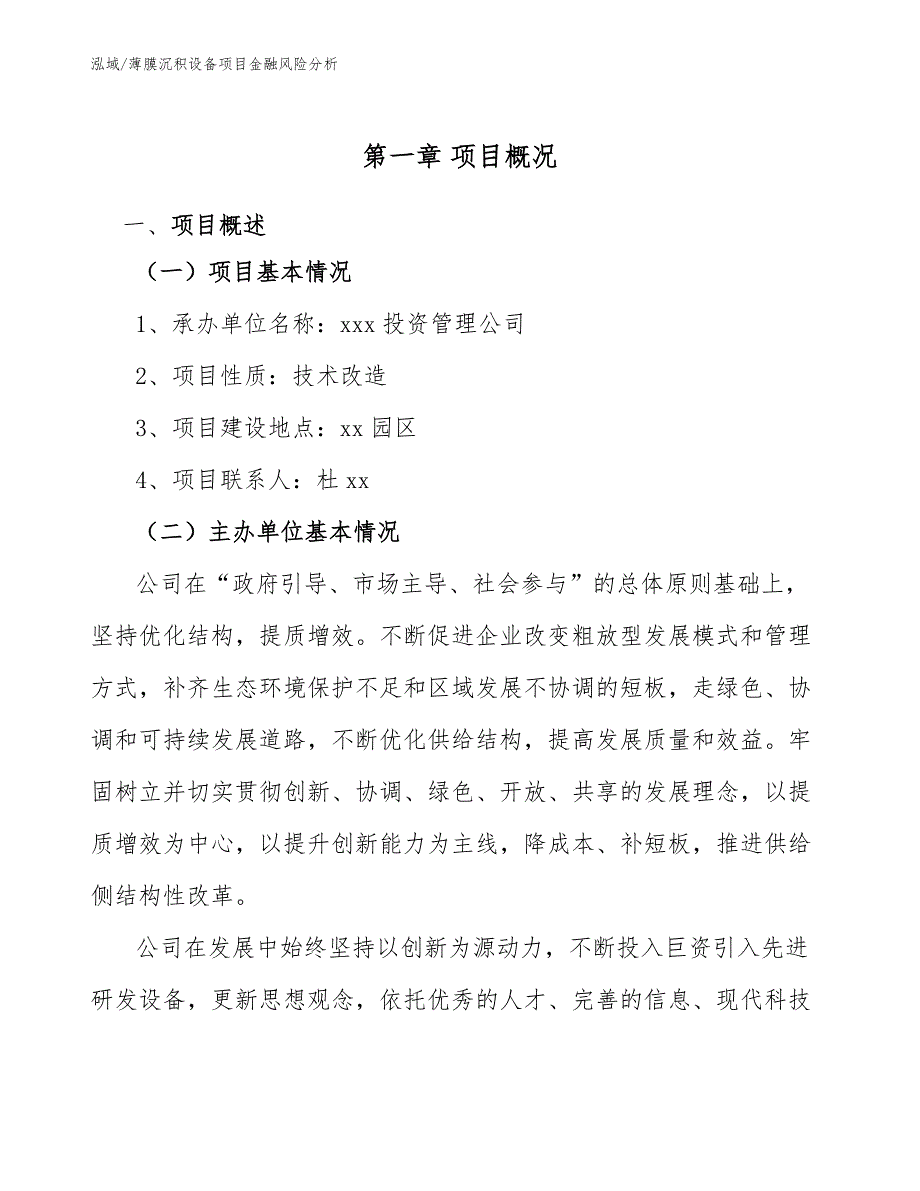 薄膜沉积设备项目金融风险分析_第4页