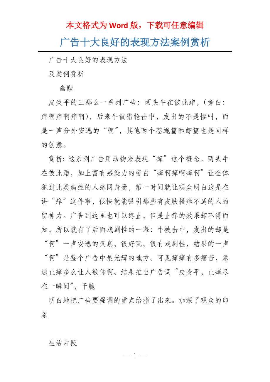 广告十大良好的表现方法案例赏析_第1页