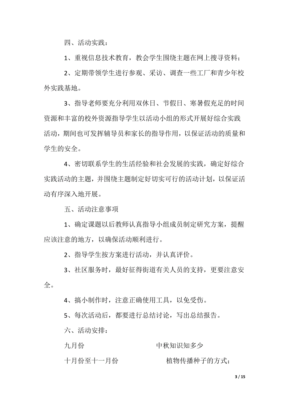 上册综合实践教学工作计划_第3页