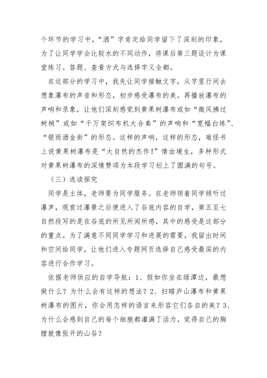 《黄果树瀑布》说课稿.（通用5篇）_第4页