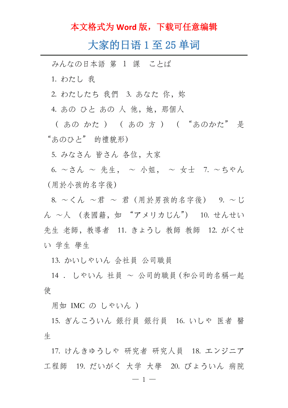 大家的日语1至25单词_第1页