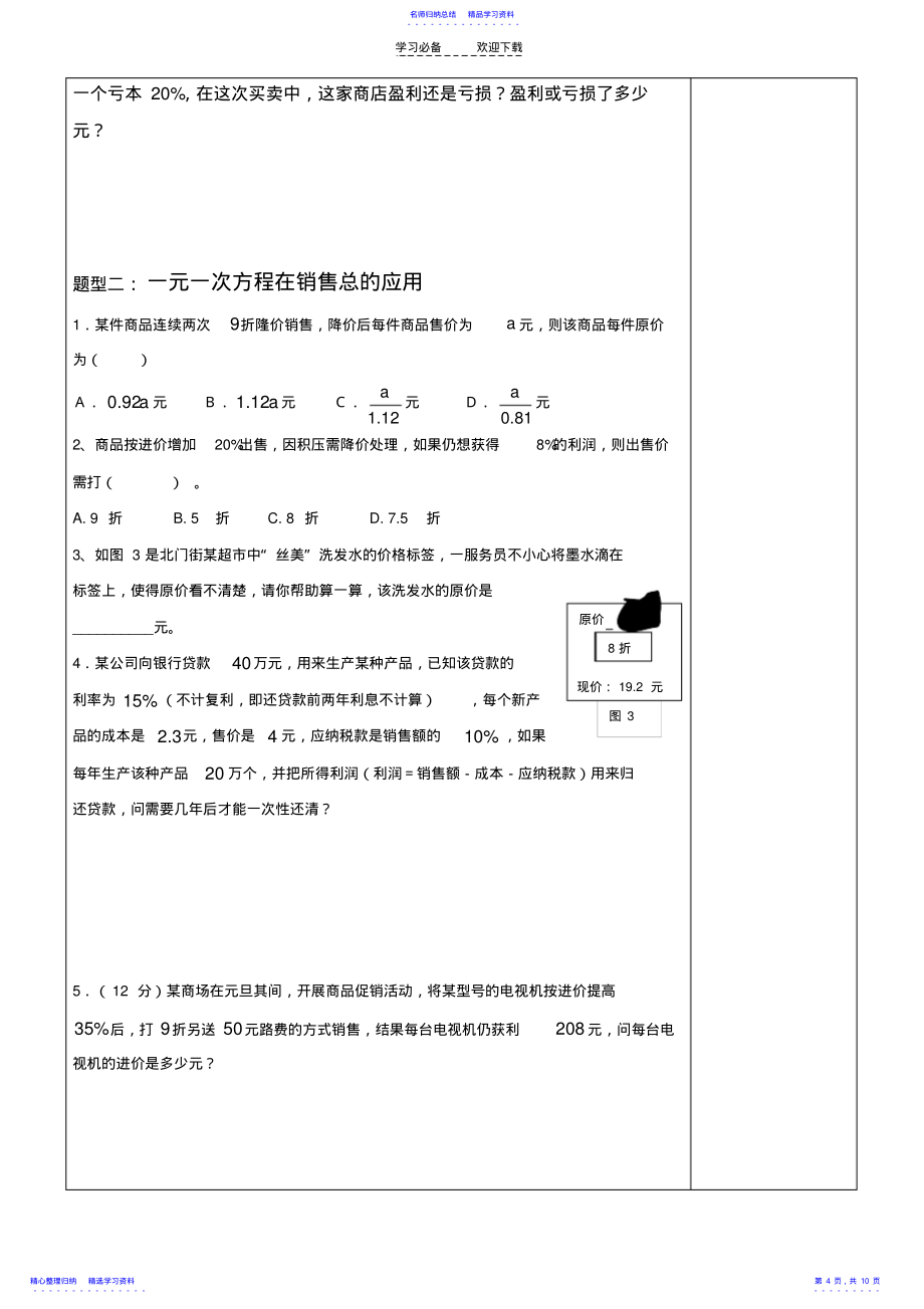 2022年一元一次方程及其应用找等量关系_第4页