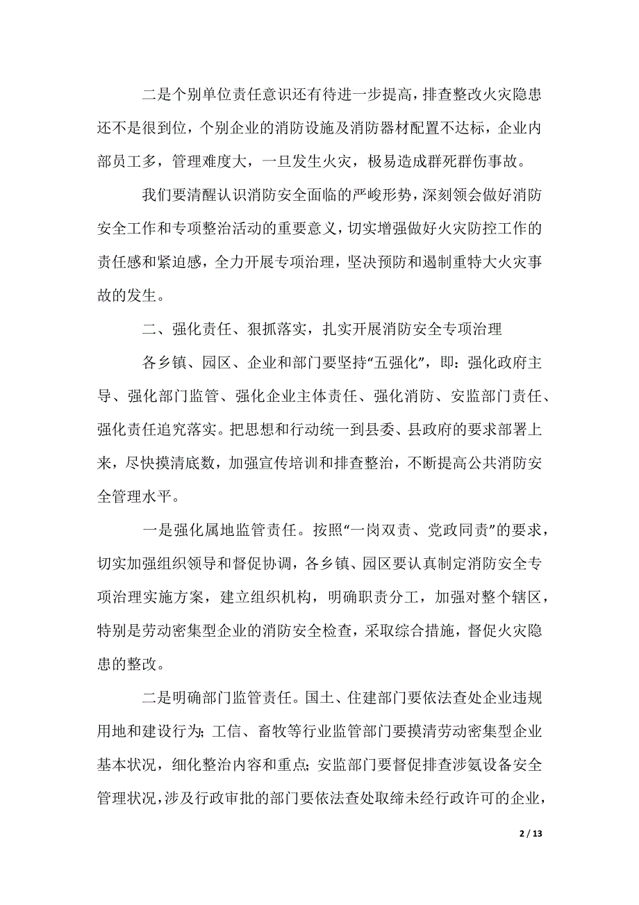 县安全生产会议讲话稿_第2页