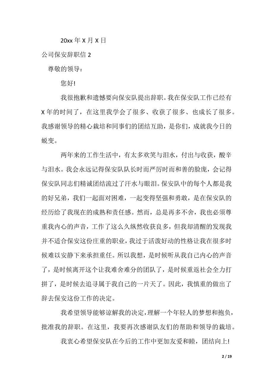 公司保安辞职信_1_第2页