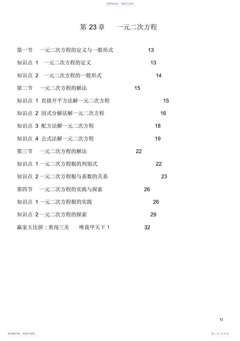 2022年一元二次方程知识点全解及练习_第1页