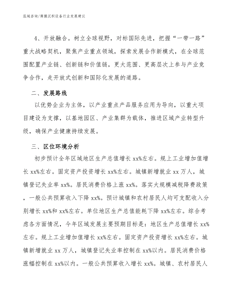 薄膜沉积设备行业发展建议_第4页