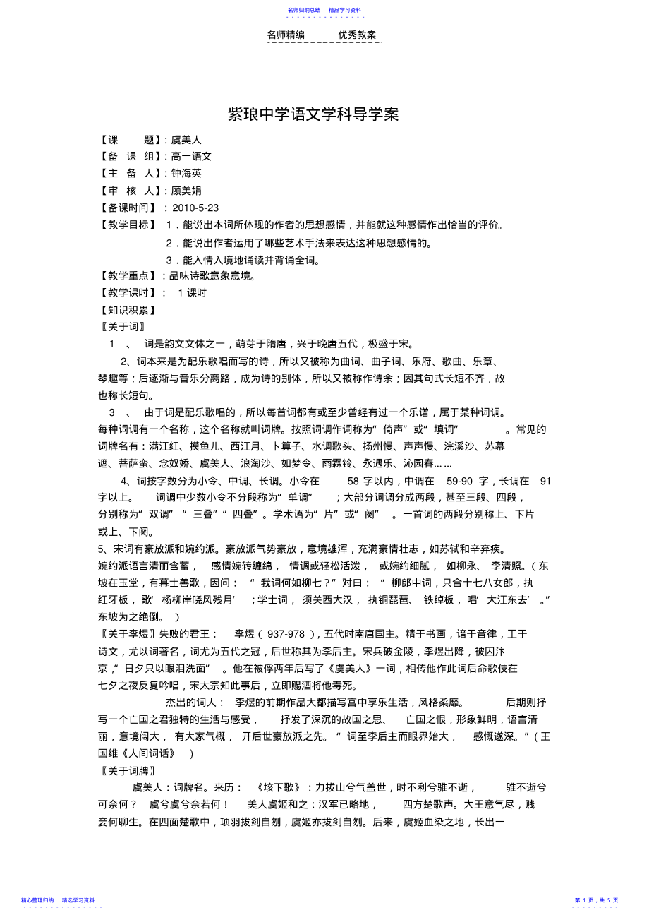 2022年《虞美人》导学案教师版_第1页