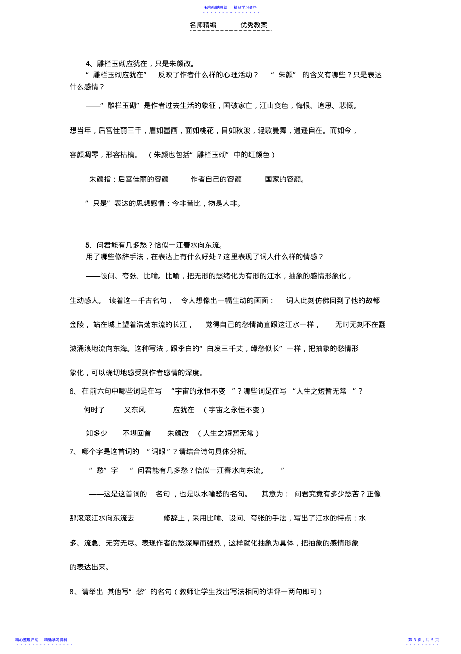 2022年《虞美人》导学案教师版_第3页