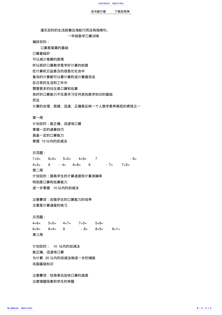 2022年一年级数学十分钟口算训练_第1页