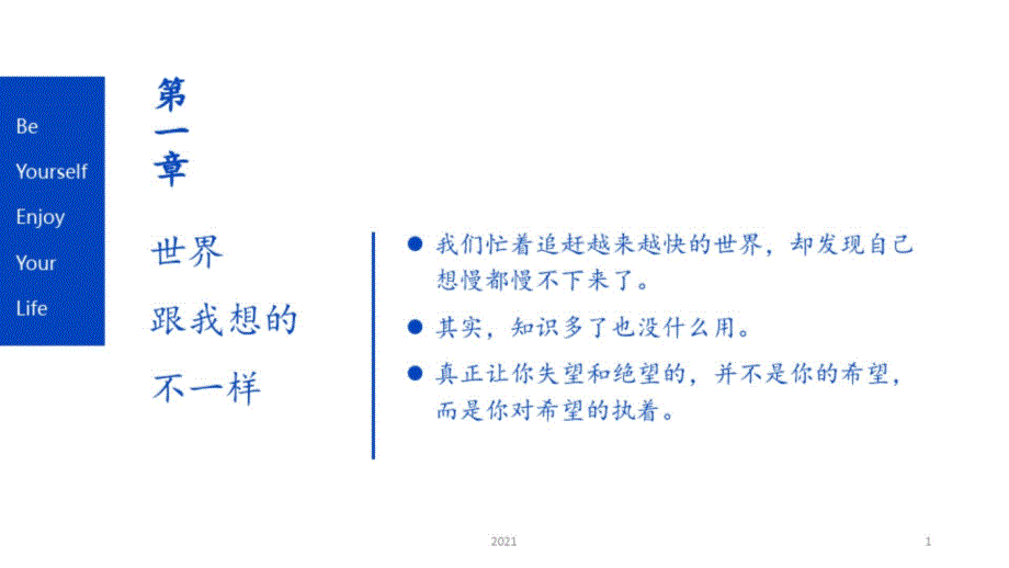 《没事别随便思考人生》读书笔记模板PPT课件_第1页