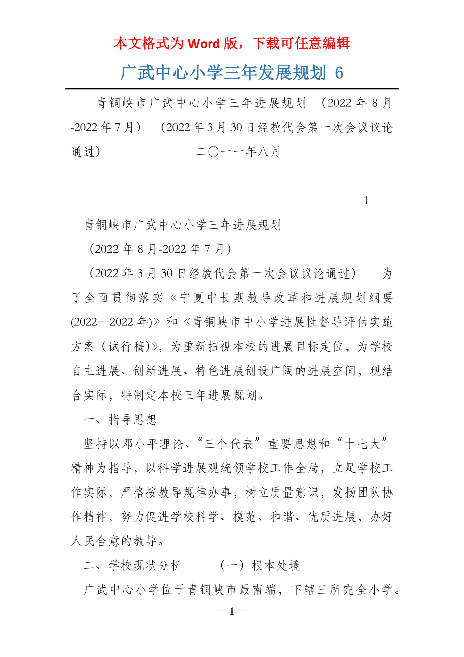 广武中心小学三年发展规划 6_第1页