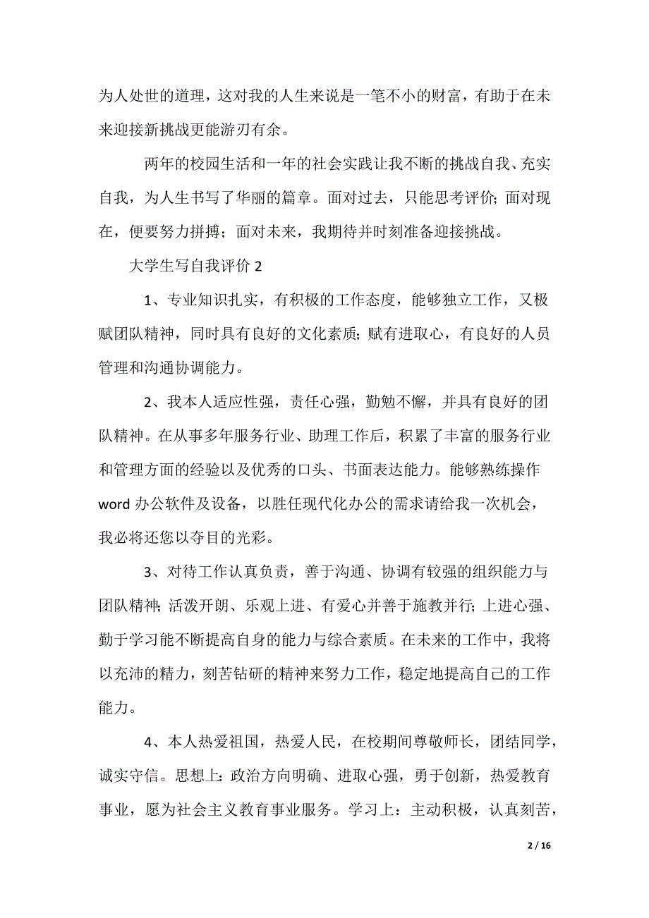 大学生写自我评价_第2页