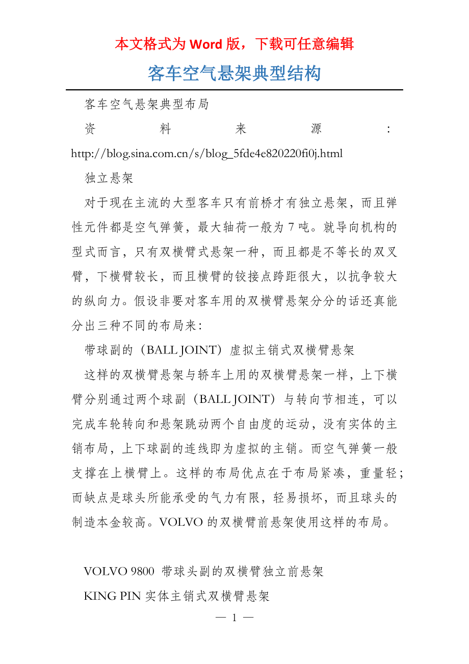 客车空气悬架典型结构_第1页