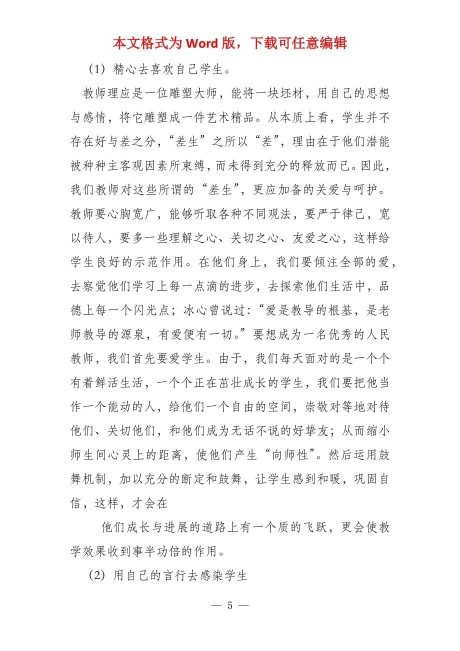 培训感言培训感言(一)培训已近尾声回想学习中多_第5页