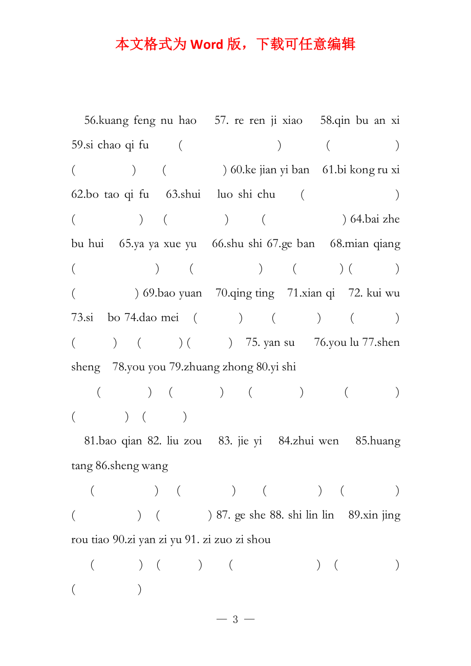 小学六年级语文试题库 六年级语文（上）1—3单元百词竞赛试卷_第3页