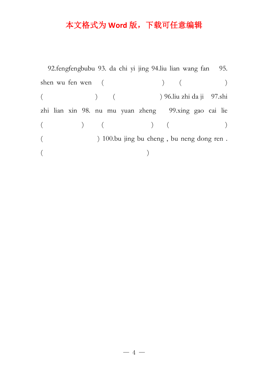 小学六年级语文试题库 六年级语文（上）1—3单元百词竞赛试卷_第4页