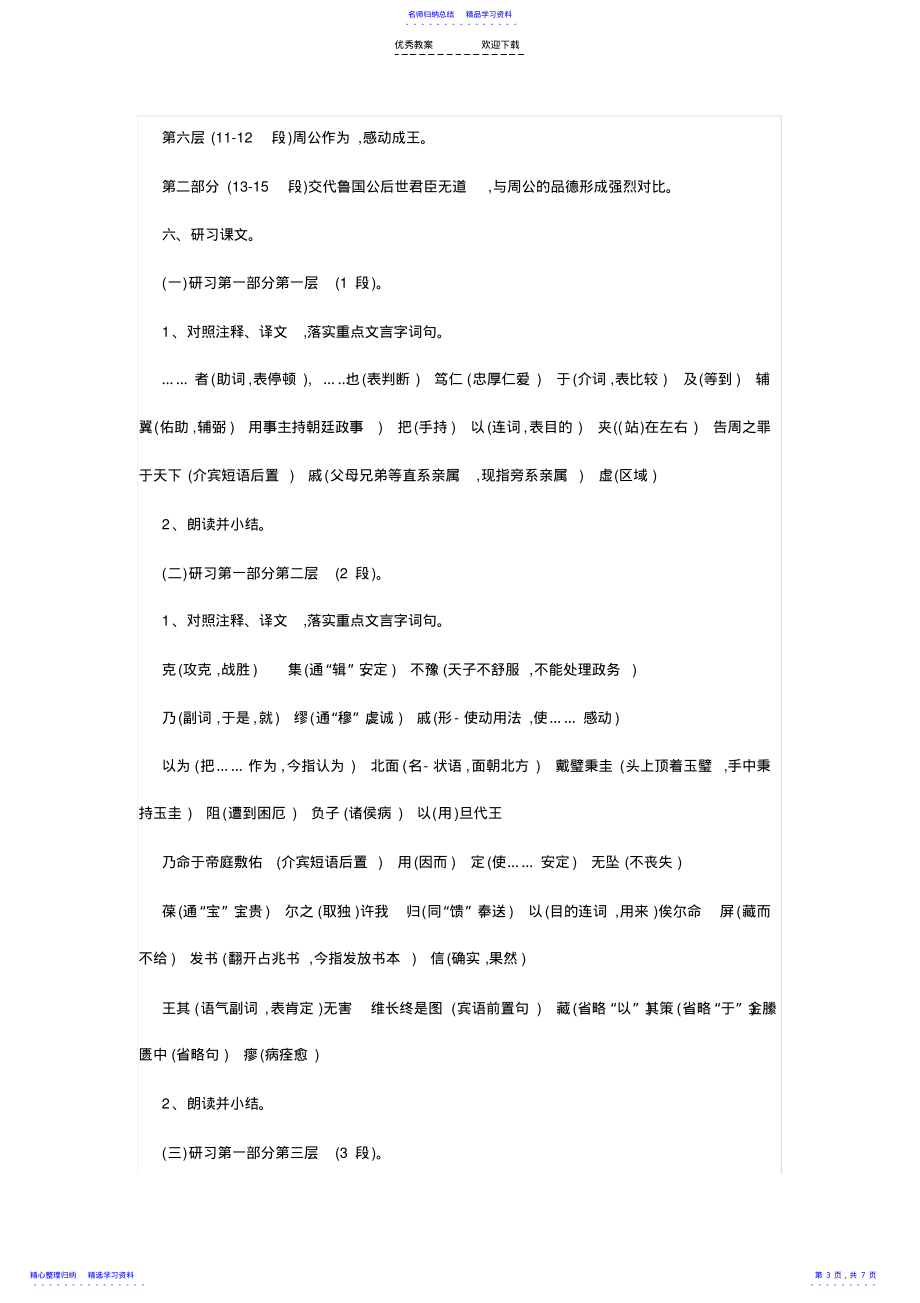 2022年《鲁周公世家》教案 2_第3页