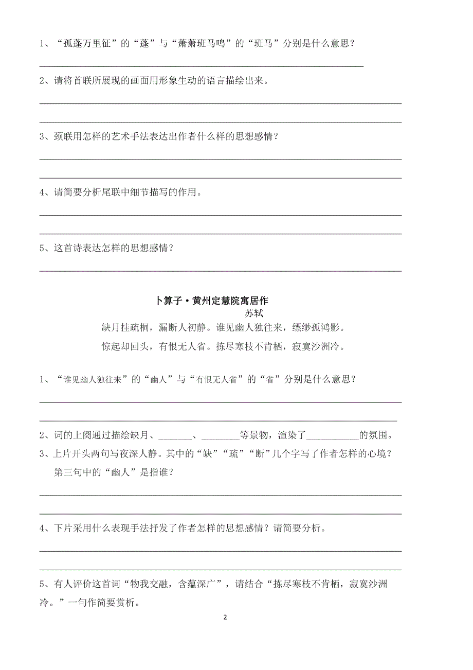 八年级语文下学期期末复习资料诗歌鉴赏 （第六单元）_第2页