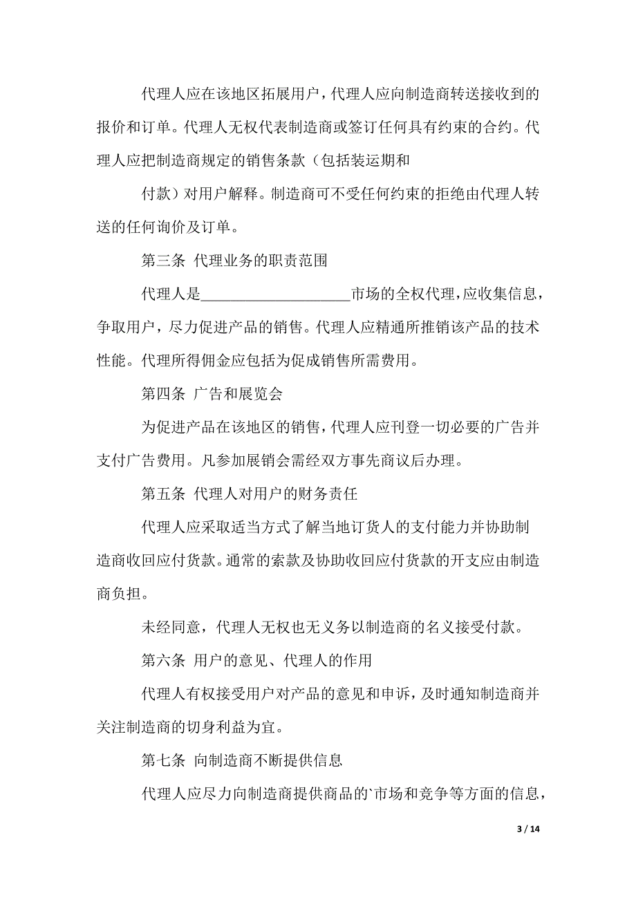 双方协议书_5_第3页