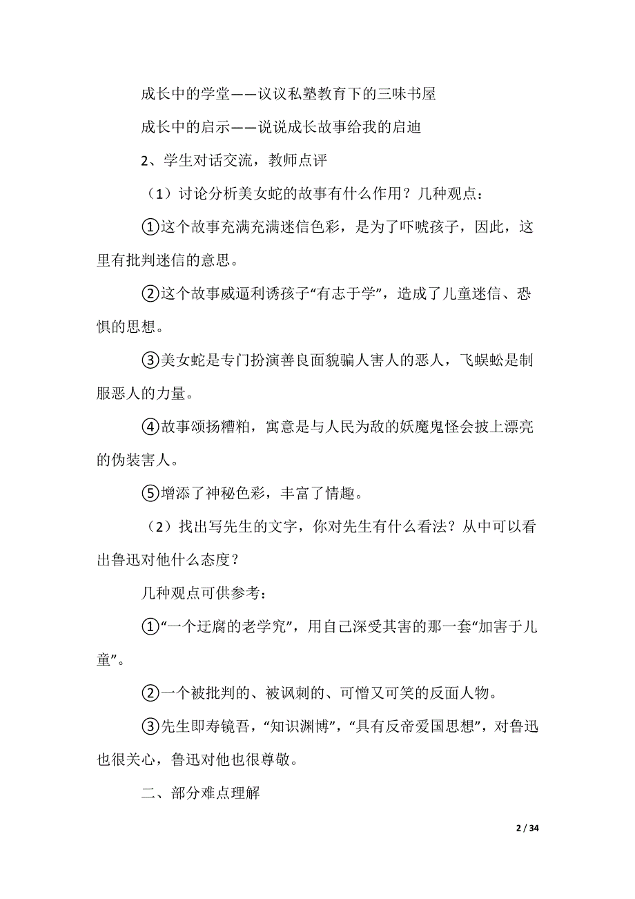 从百草园到三味书屋教学反思_第2页