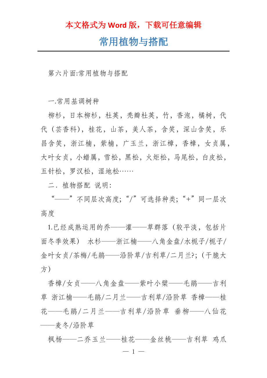 常用植物与搭配_第1页