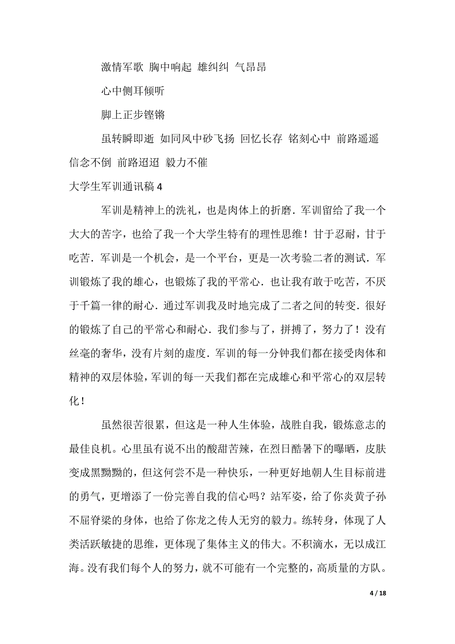 大学生军训通讯稿_3_第4页