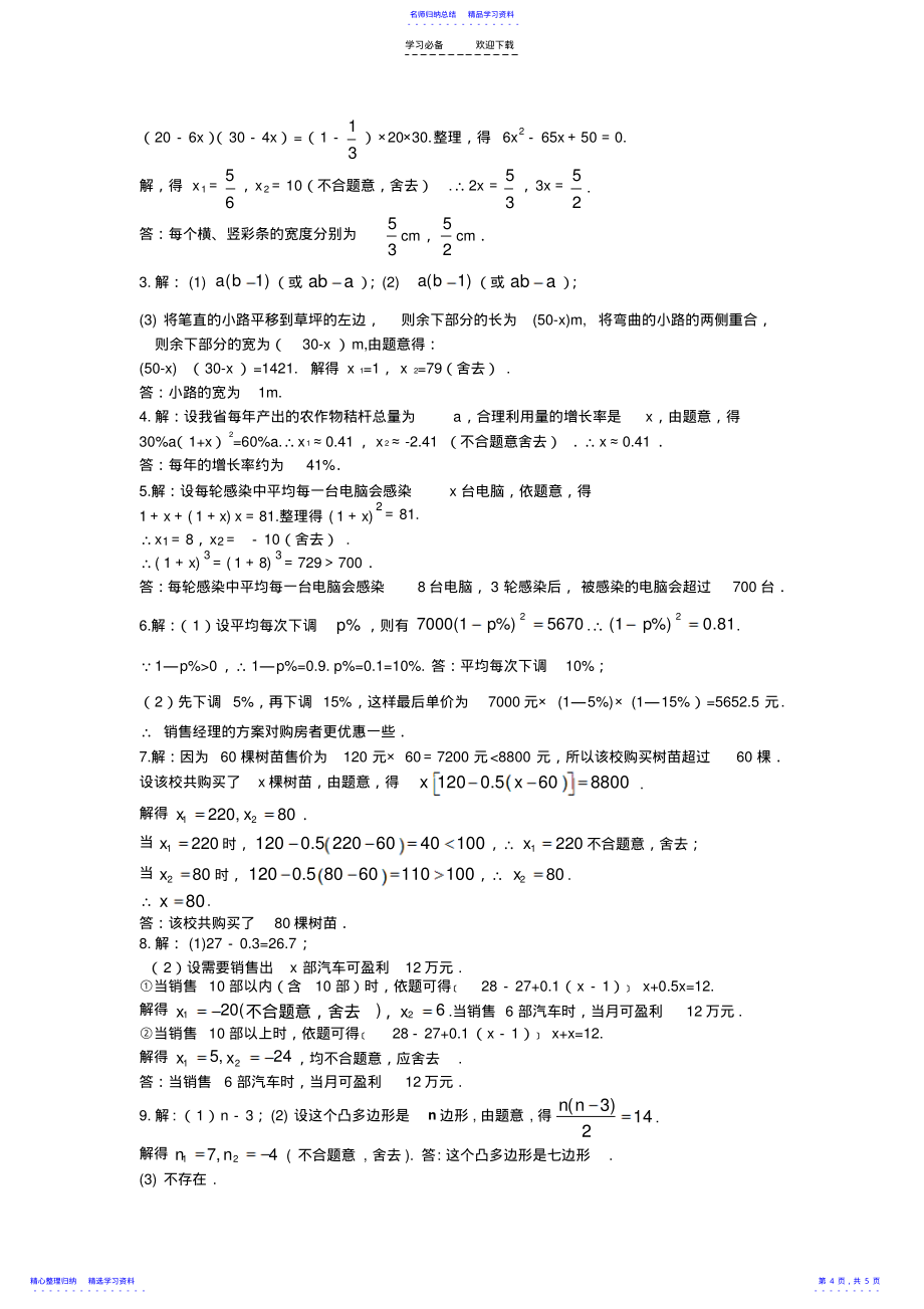 2022年一元二次方程专题能力培优 3_第4页