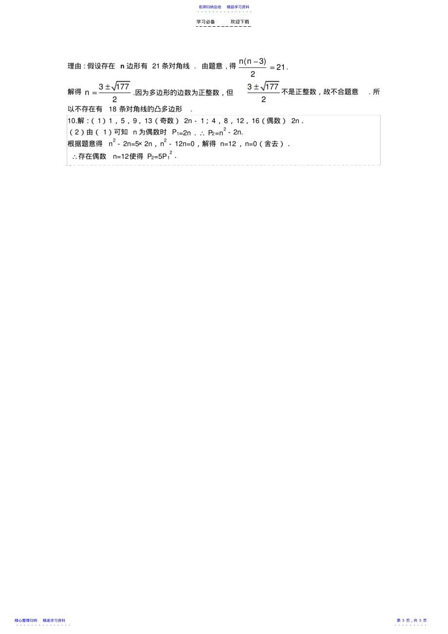 2022年一元二次方程专题能力培优 3_第5页