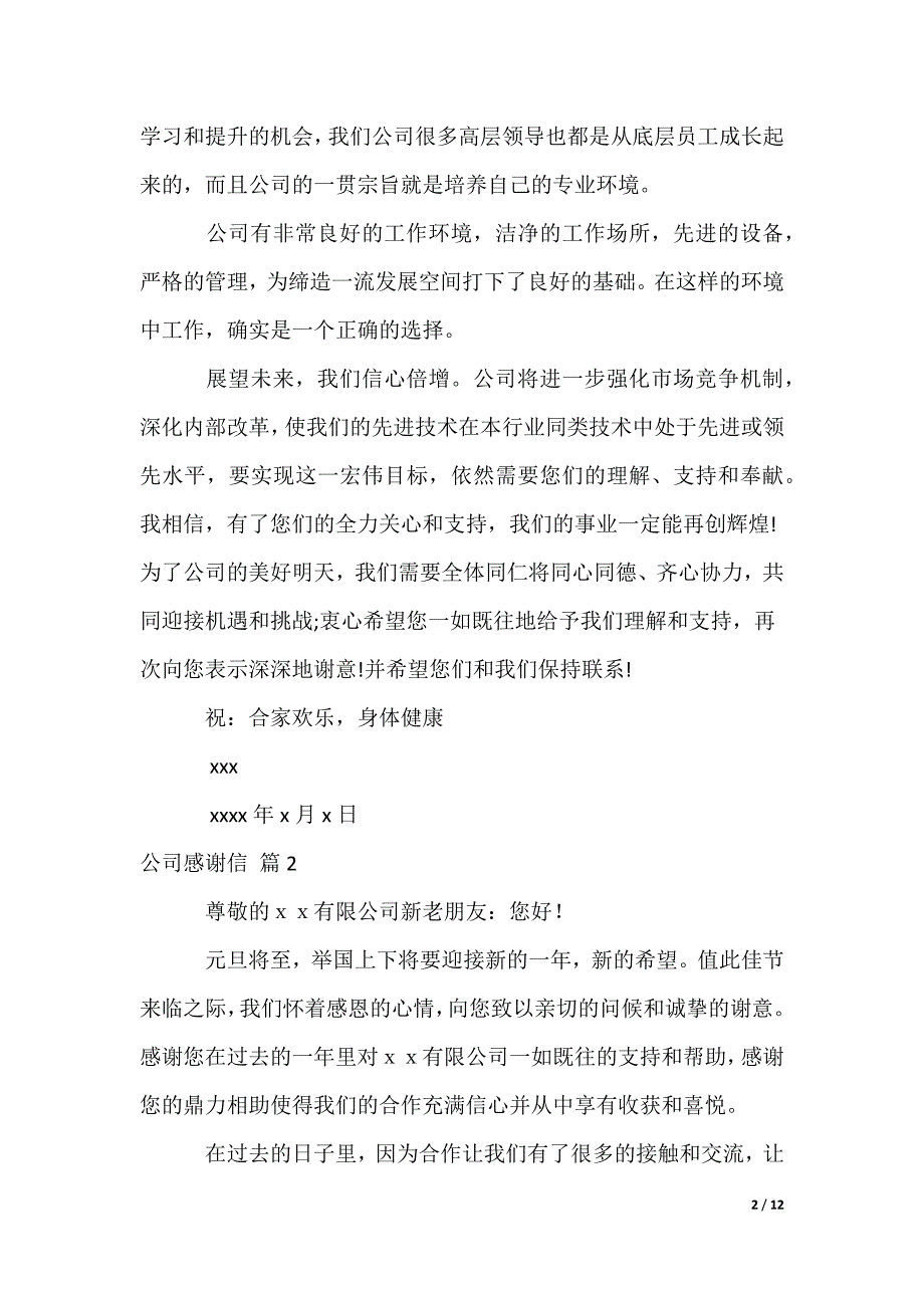 公司感谢信_7_第2页