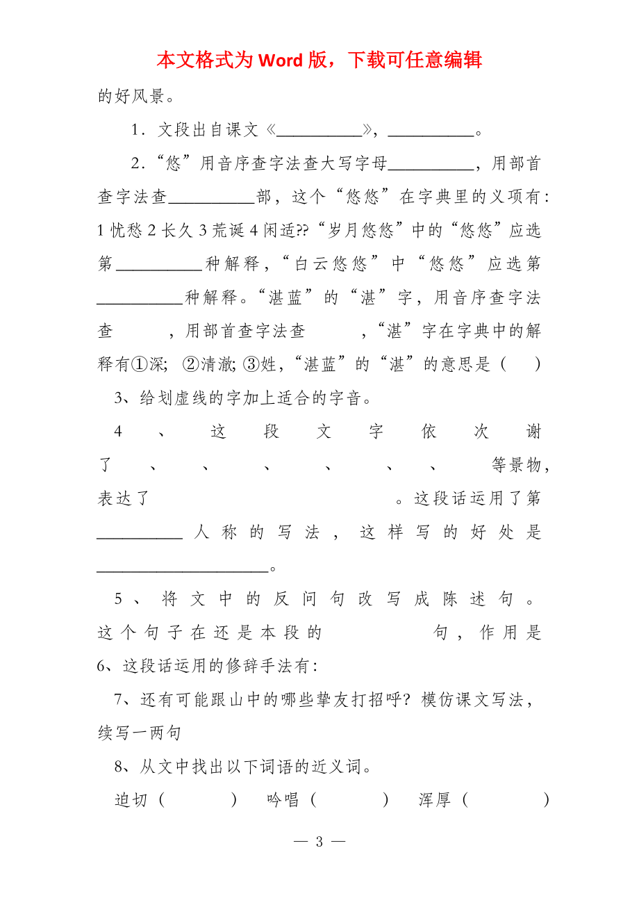 小学六年级语文上册第一单元课内阅读练习题_第3页