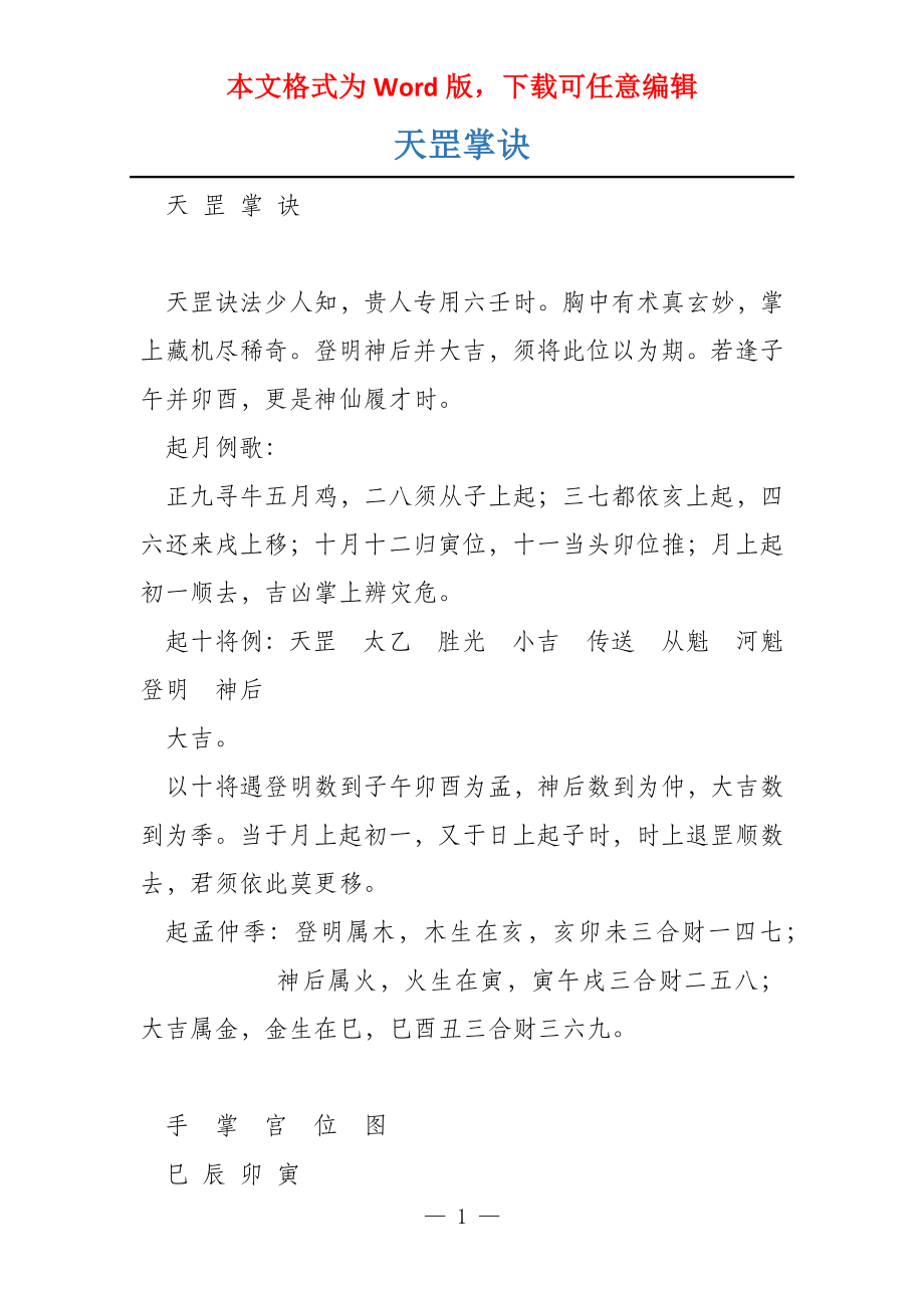 天罡掌诀_第1页