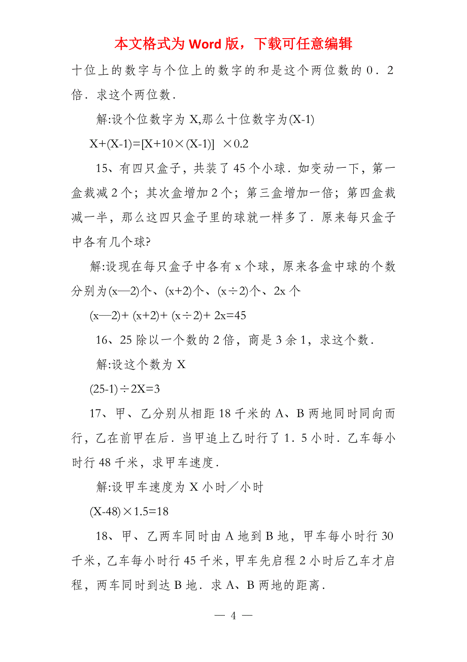 小学六年级应用题分类练习620题_第4页